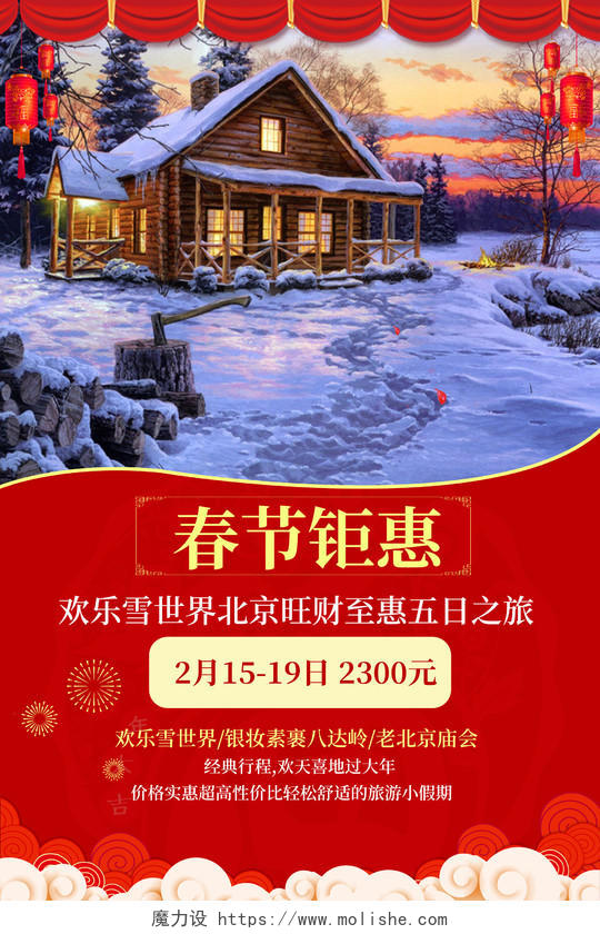 过年旅游2020年春节新春旅行宣传海报新年春节旅游